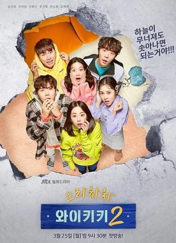 Eulachacha Waikiki (Season 2) / ضحك في ويكيكي (الموسم ال2)