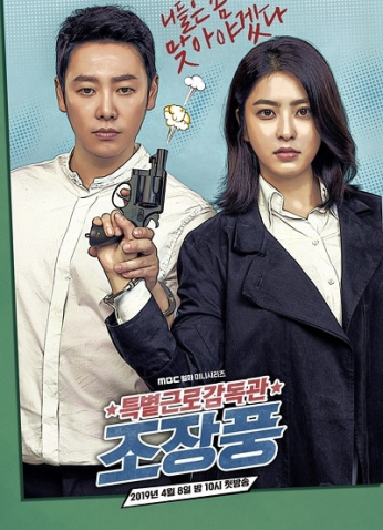 مفتش العمل الخاص جو