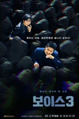 Voice (Season 3) / صوت (الموسم الـ3)