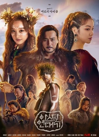 Arthdal Chronicles / يوميات آرثدال