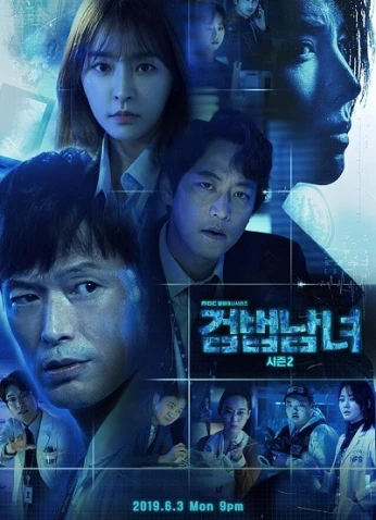 Investigation Couple (Season 2) / ثنائي التحقيق (الموسم الـ2)