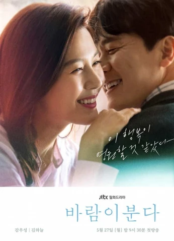 The Wind Blows / الرياح تهب