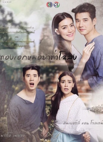 Thong Ake, The Pharmacist Of Chaloang / ثونج أك: الطبيب الصيدلي لبلدة تشالوانج