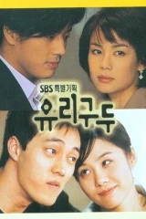 Glass Slippers / النعال الزجاجية