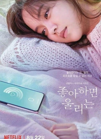 Love Alarm / إنذار الحب