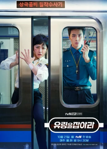 Catch The Ghost / أمسك الشبح