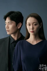 The Lies Within / الأكاذيب الضمنية