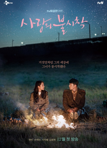 Crash Landing on You / هبوط اضطراري للحب