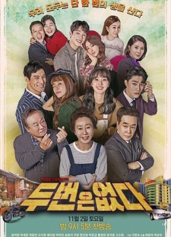 Never Twice / لا للفرص الثانية