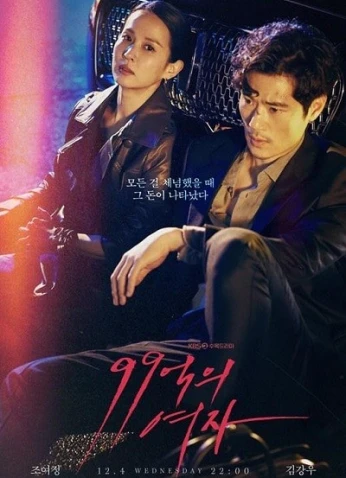 Woman Of 9.9 Billion / امرأة تساوي 9.9 مليار