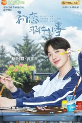 A Little Thing Called First Love / شيء بسيط يسمى الحب الأول