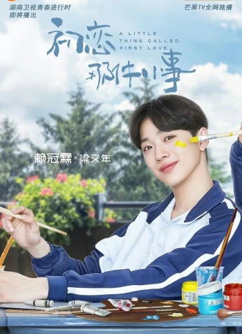 A Little Thing Called First Love / شيء بسيط يسمى الحب الأول