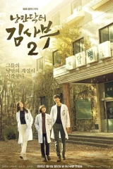 Romantic Doctor, Teacher Kim S2 / الطبيب الرومانسي الأستاذ كيم ج2