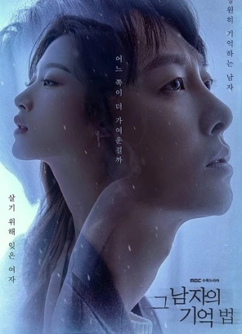 Memoir of the Man / مذكرات الرجل