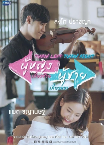 Turn Left Turn Right / استدر يمينا، استدر يسارا