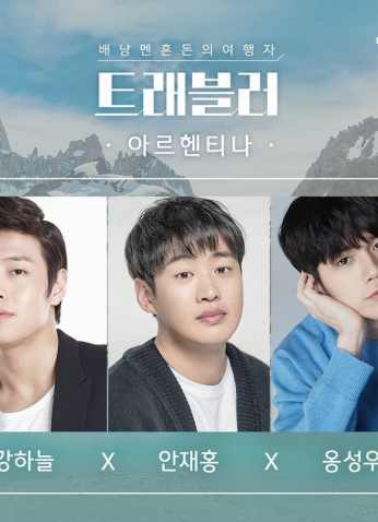 Traveler Season 2 / مسافر الموسم الـ2