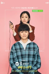 Oh My Baby / طفلي العزيز