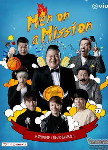 Men On A Mission / رجال في مهمة