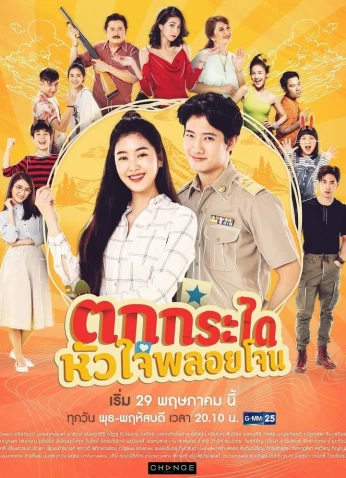 Accidental Love / حب بالمصادفة