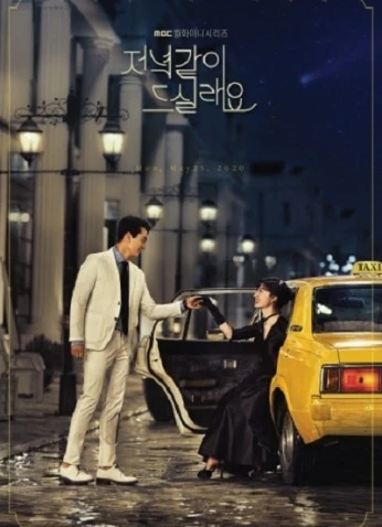 Dinner Mate / رفيق وجبة العشاء