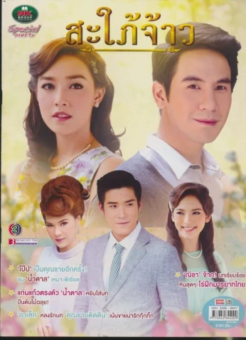 Royal Daughter In-Law / الكنة الملكية