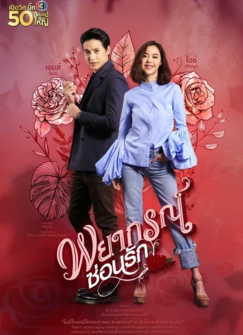 Prophecy of Love / نبوءة الحب