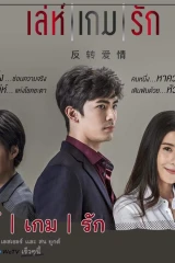 Leh Game Rak / لعبة الحب