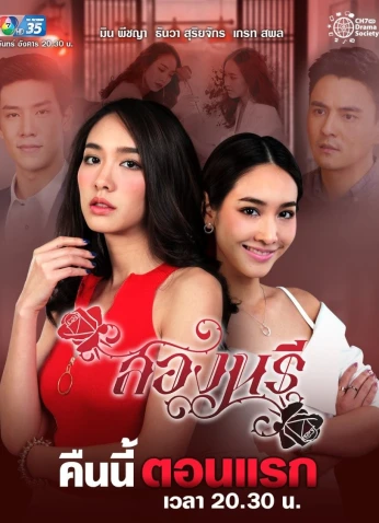 Song Naree / إمراتان