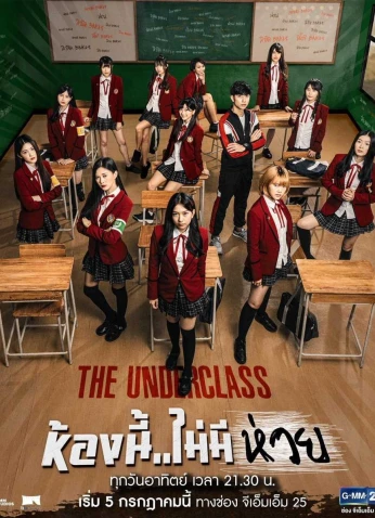 The Underclass / الأدني مستوى