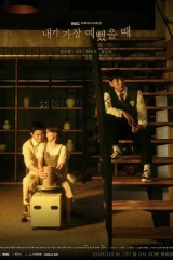 عندما كنت الأجمل