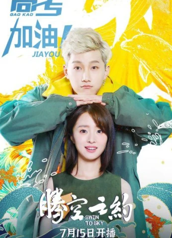 Swing to the Sky / تأرجح إلى السماء