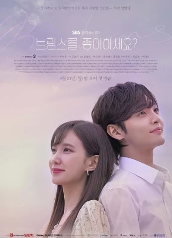 ?Do You Like Brahms / هل يعجبك برامز؟