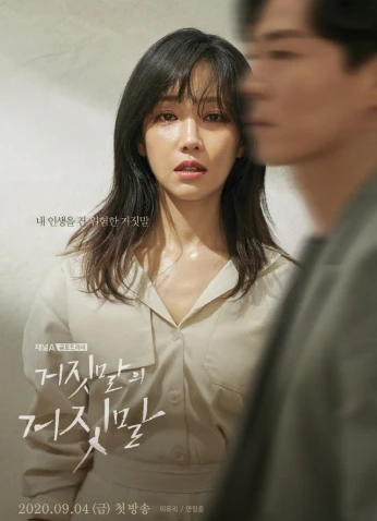 Lies Of Lies / أكاذيب مغلفة بأكاذيب