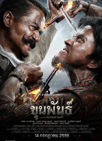 فيلم  Khun Pan / السيد بان