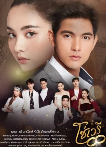 So Wayree / السلسلة