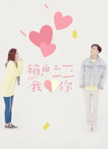 !Attention, Love / إنتبه، أيها الحب!