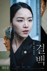 فيلم Innocence 2020