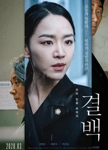 فيلم Innocence 2020