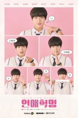 Love Revolution / ثورة الحب