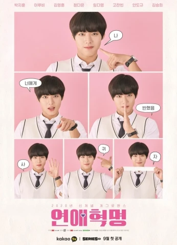 Love Revolution / ثورة الحب