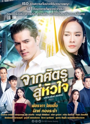 From Enemy To The Heart / كنت عدوي أصبحت قلبي