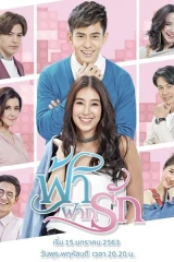 Fah Fak Ruk / انا احبك