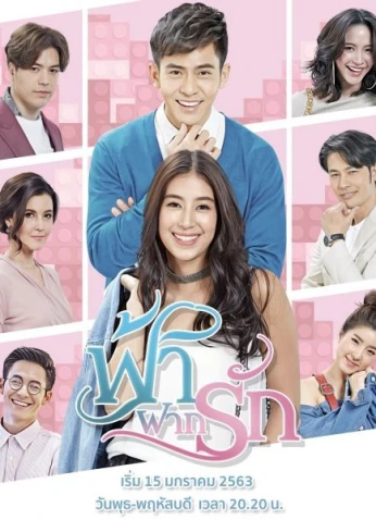 Fah Fak Ruk / انا احبك