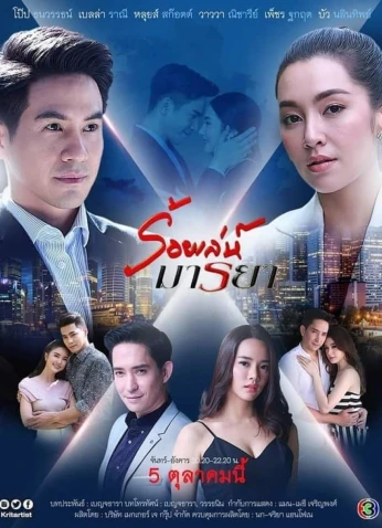 Roy Leh Marnya / حب مخادع