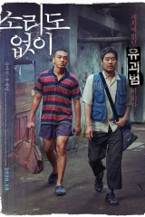 فيلم Voice Of Silence / صوت الصمت 2020