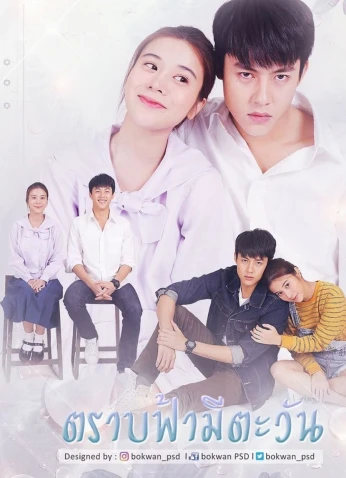 Trab Fah Mee Tawan / شمسي الأبدية