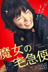 فيلم Kiki’s Delivery Service