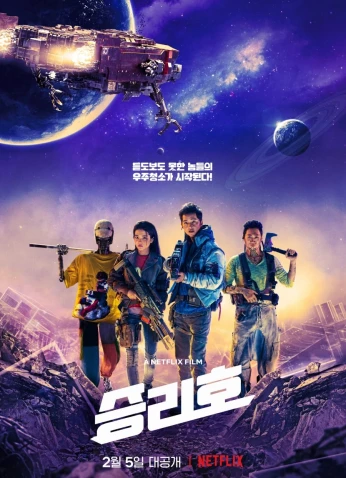 فيلم  Lightning Ship / سفينة البرق 2021