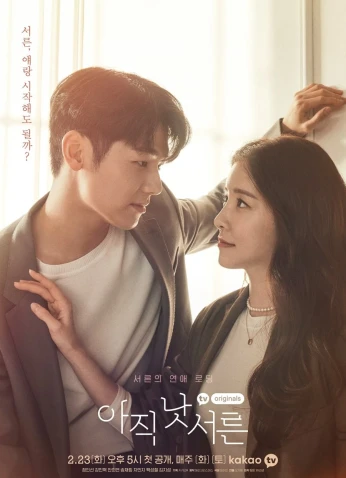 Not Yet Thirty / لست بالثلاثينات بعد