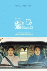 Off The Course / خارج المسار